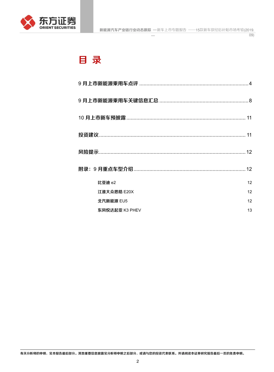 新车上市专题报告：款新车欲经后补贴市场考验_第3页