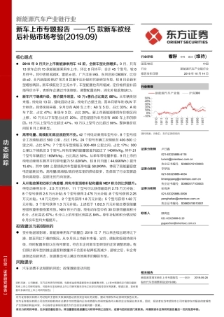 新车上市专题报告：款新车欲经后补贴市场考验