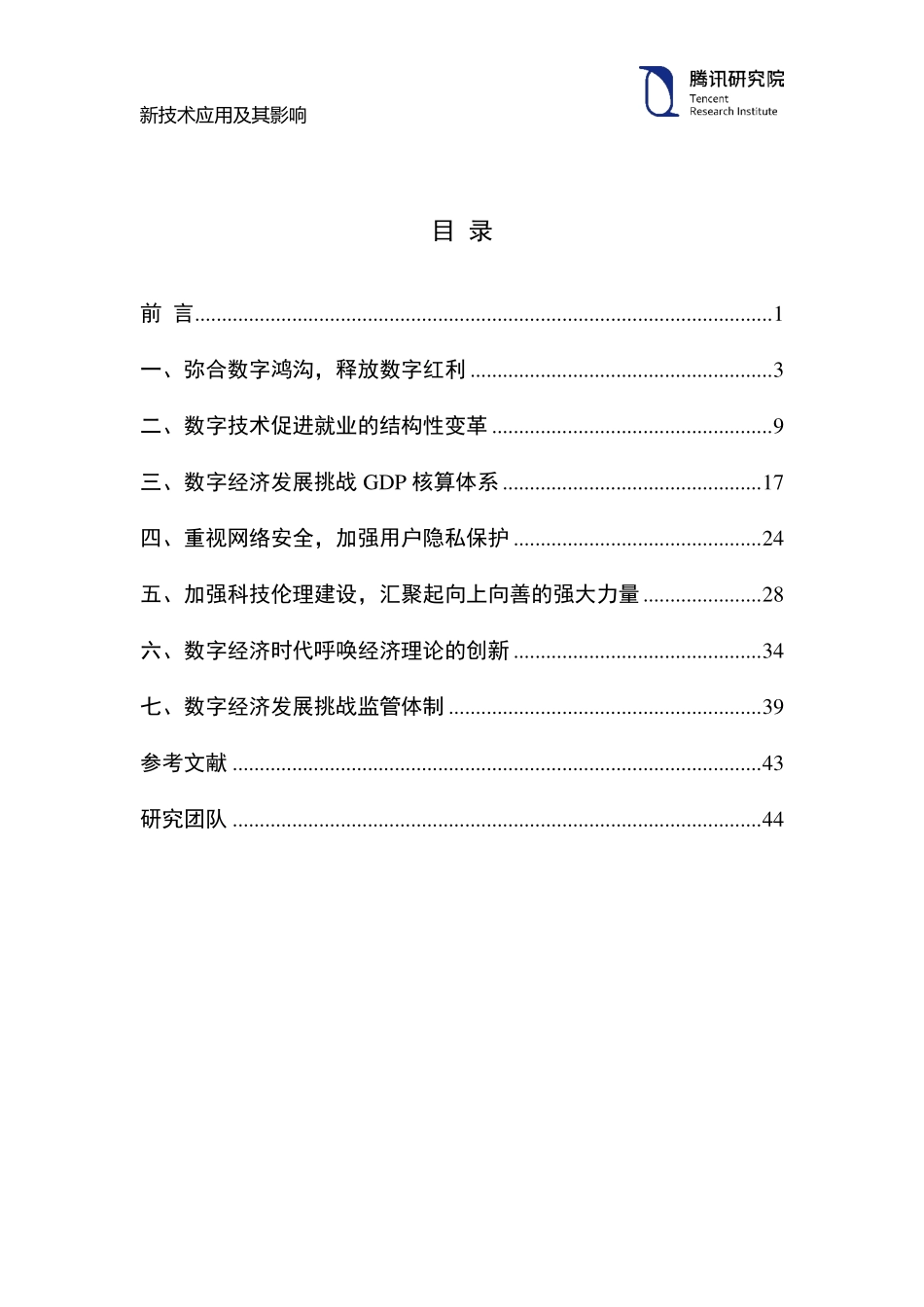 新技术应用及其影响_第2页