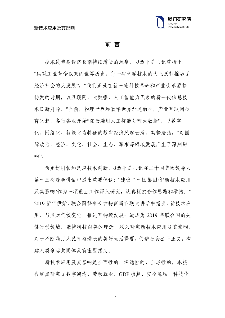 新技术应用及其影响_第3页