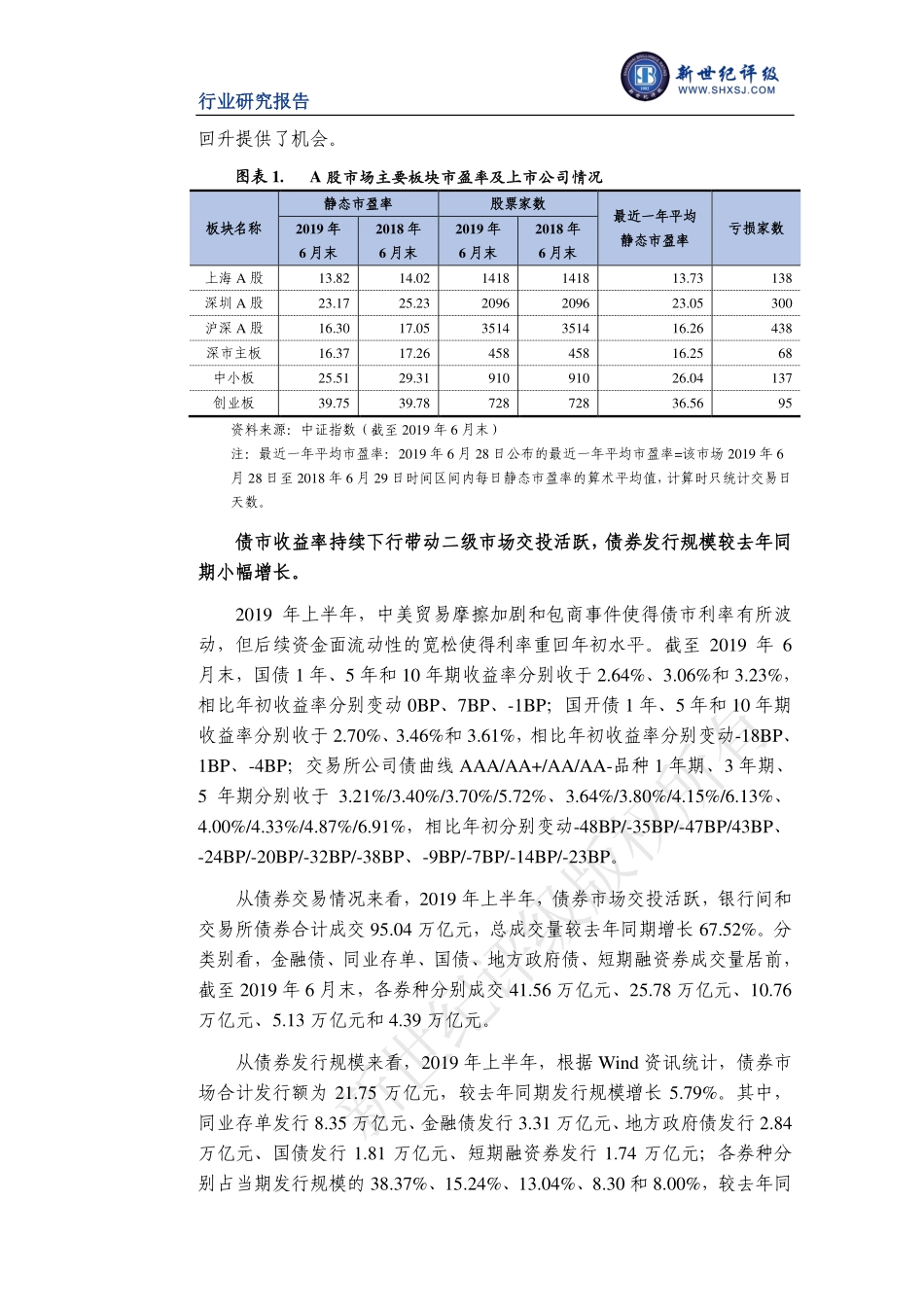 新世纪评级-年上半年证券行业信用观察-_第3页