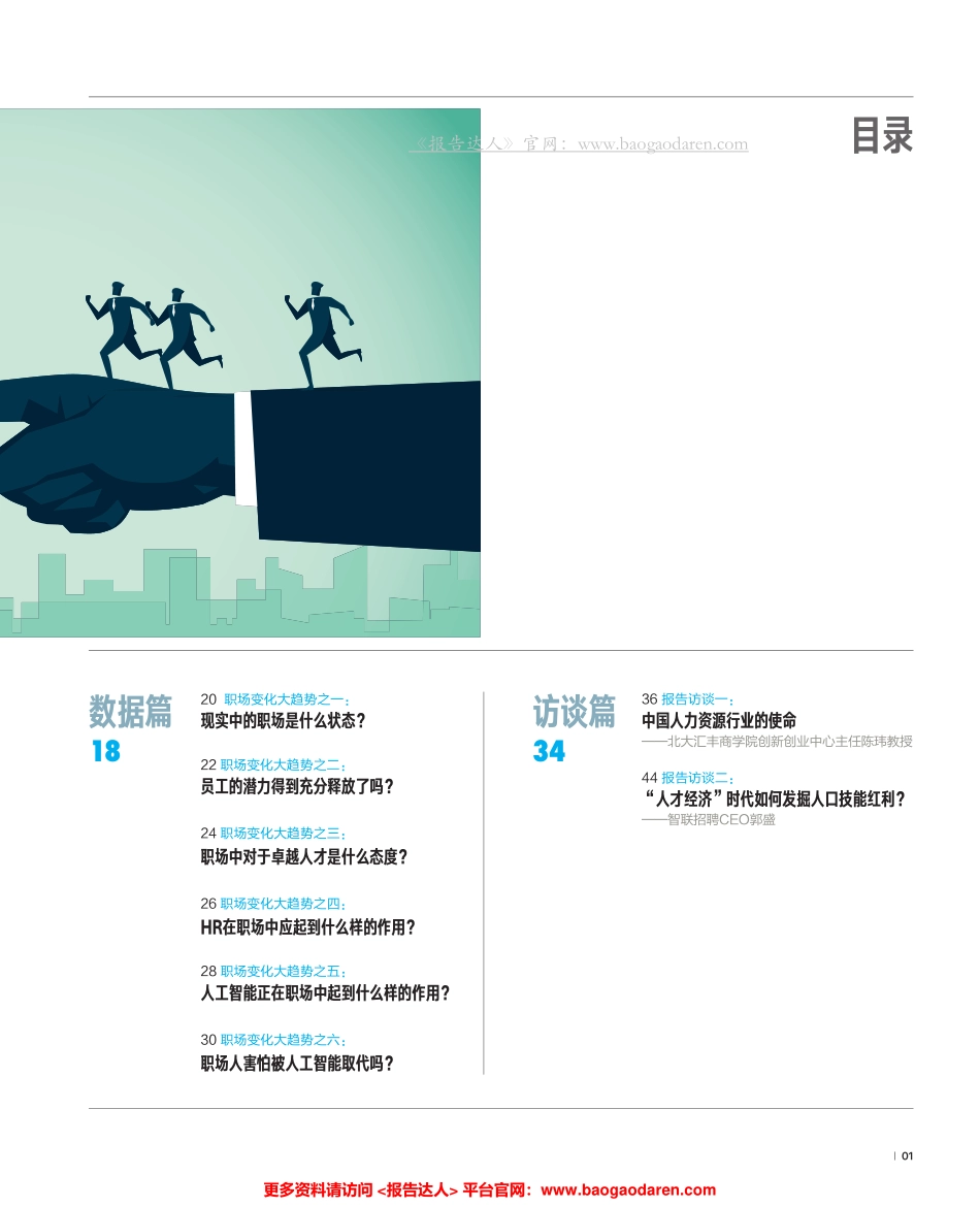 新中国人才报告：共迎人力资本新生态-智联招聘&哈佛商业评论--页_第3页