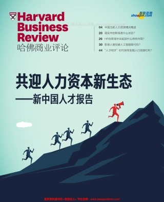 新中国人才报告：共迎人力资本新生态-智联招聘&哈佛商业评论--页