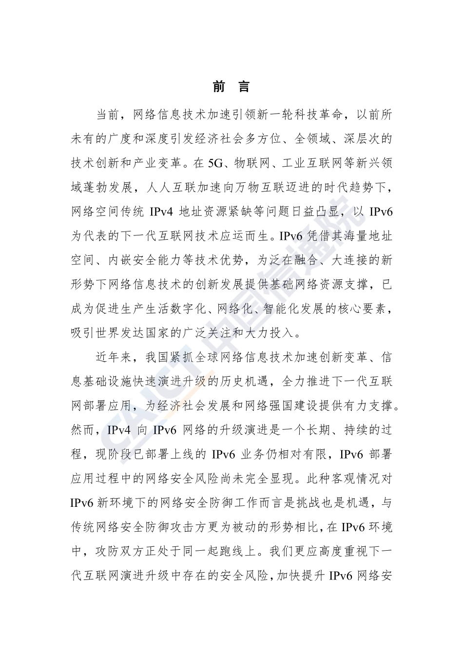 信通院-筑牢下一代互联网安全防线—IPv 网络安全白皮书--页_第3页