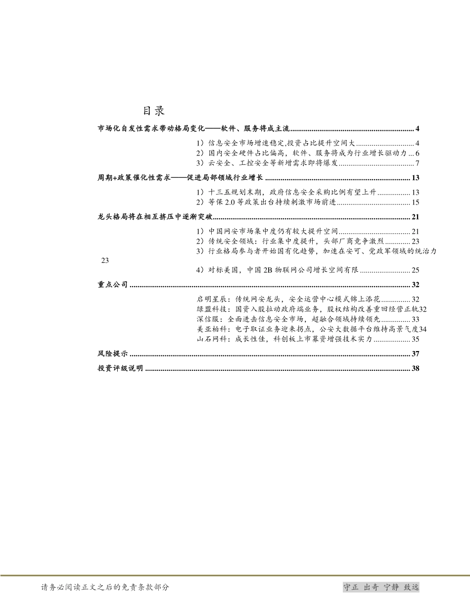 信息安全深度报告：政策、需求、格局变化下安全成长新周期_第2页