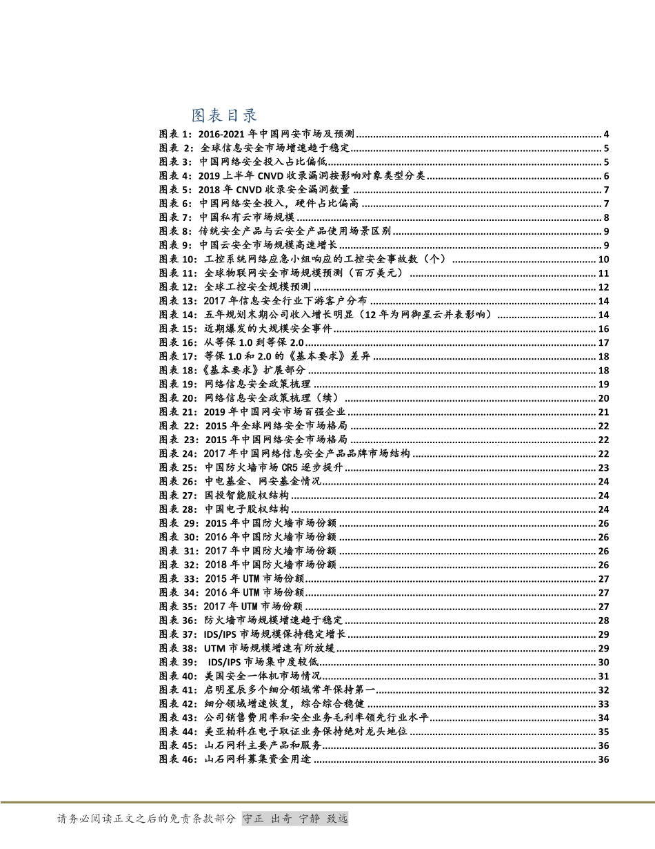 信息安全深度报告：政策、需求、格局变化下安全成长新周期_第3页