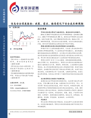信息安全深度报告：政策、需求、格局变化下安全成长新周期