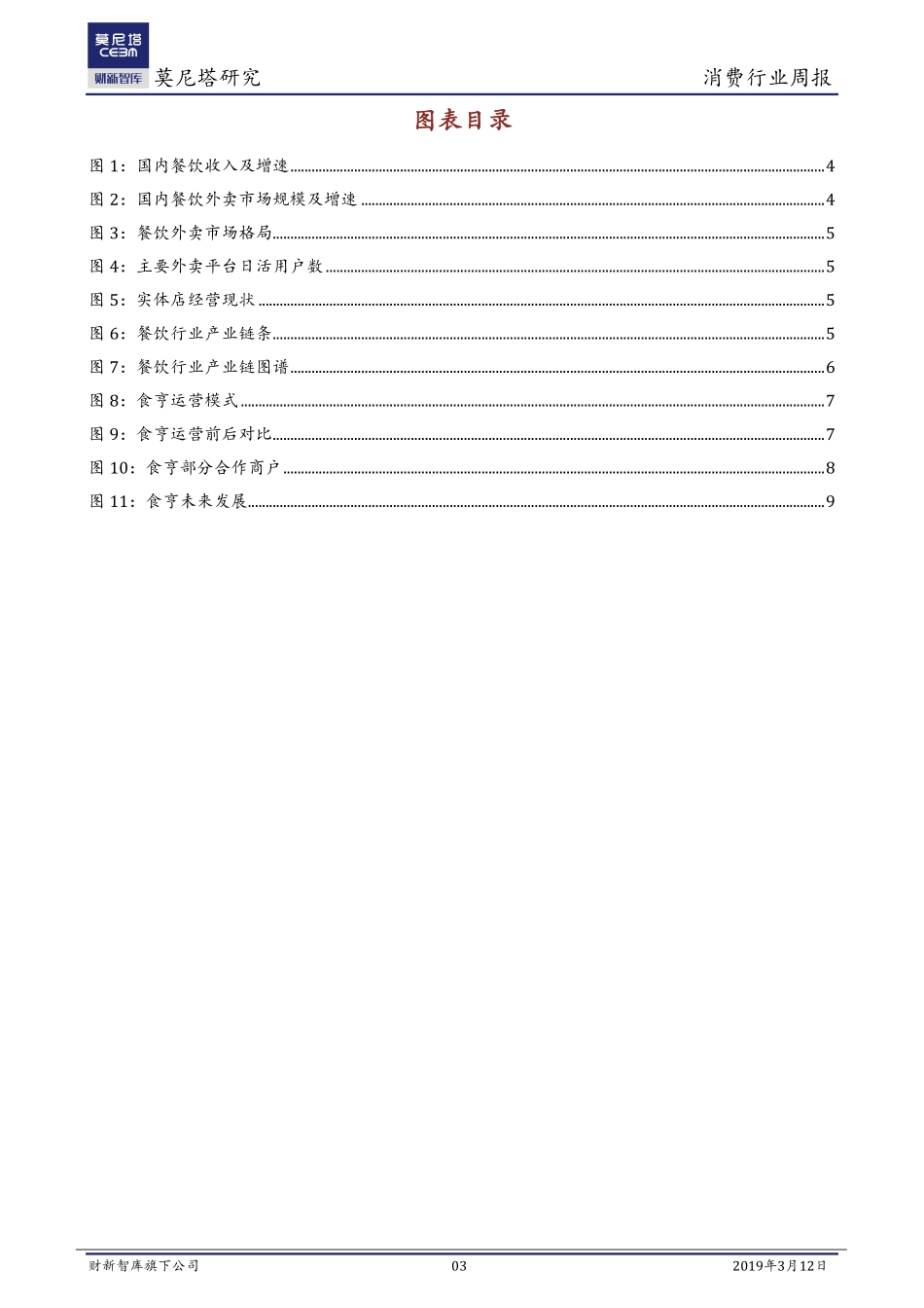 寻找餐饮界的“宝尊”：餐饮外卖走向深耕细作_第3页