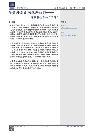 寻找餐饮界的“宝尊”：餐饮外卖走向深耕细作