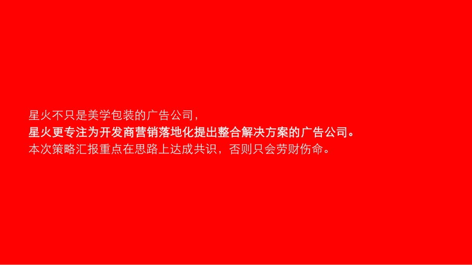 雅居乐西双林语年上半年策略提报【地产】【品牌推广】_第3页