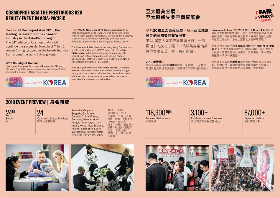 亚太区美容展介绍-香港 (第届) _第2页