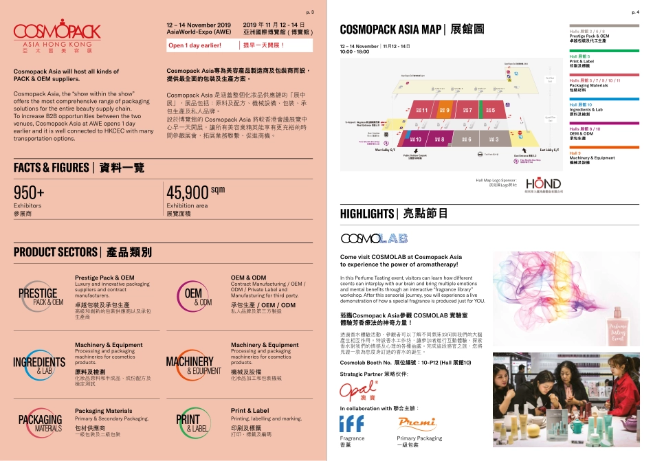 亚太区美容展介绍-香港 (第届) _第3页