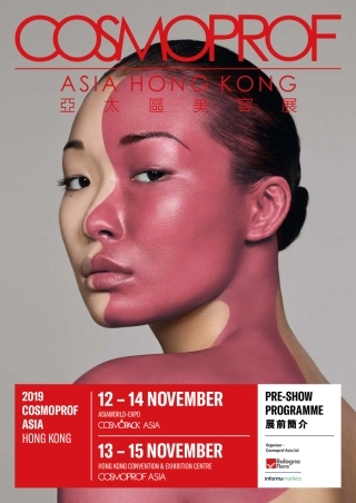 亚太区美容展介绍-香港 (第届) 