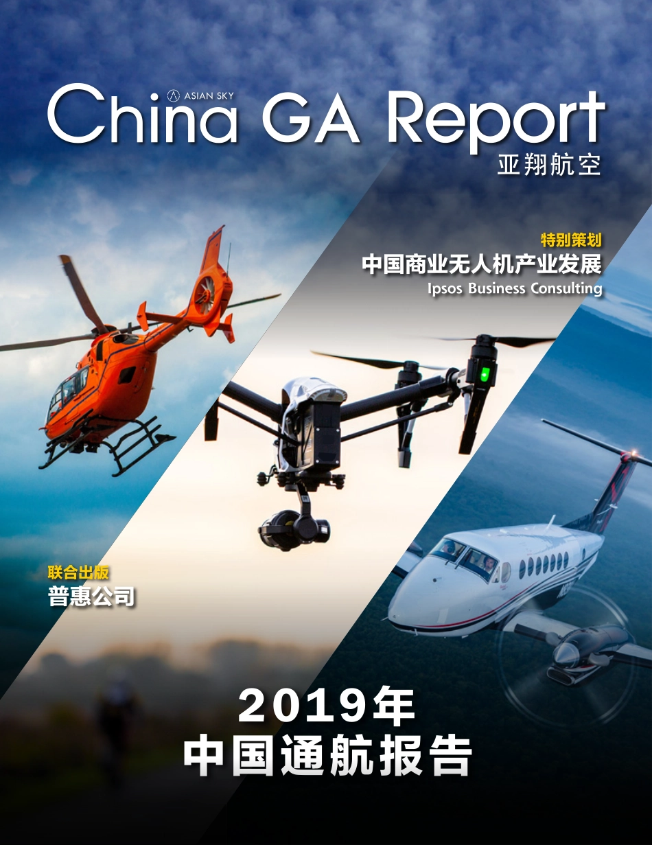 亚翔航空-年中国通航产业报告--页_第1页