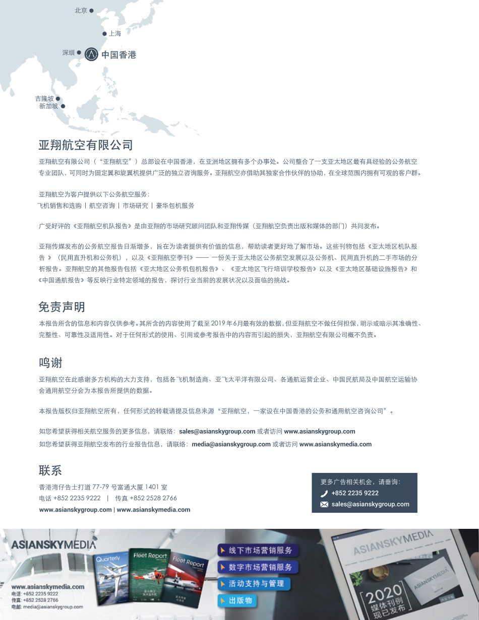 亚翔航空-年中国通航产业报告--页_第2页