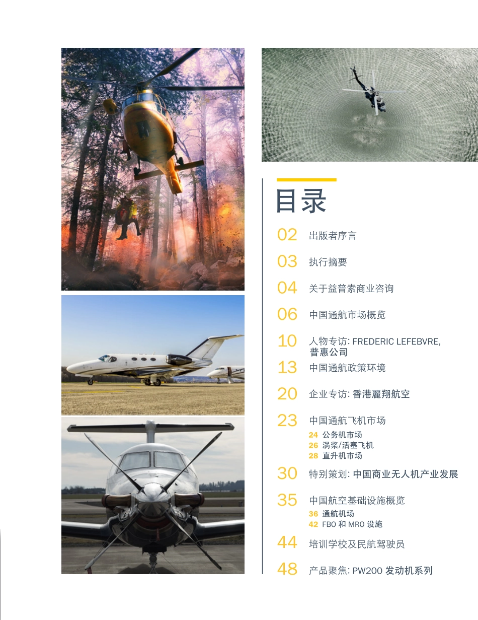 亚翔航空-年中国通航产业报告--页_第3页