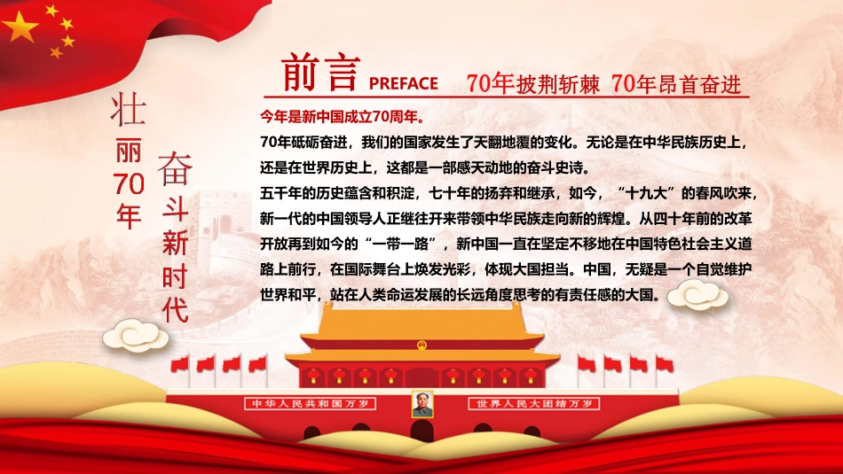 页PPT回顾建国周年-浙大附中施永忠--页_第2页