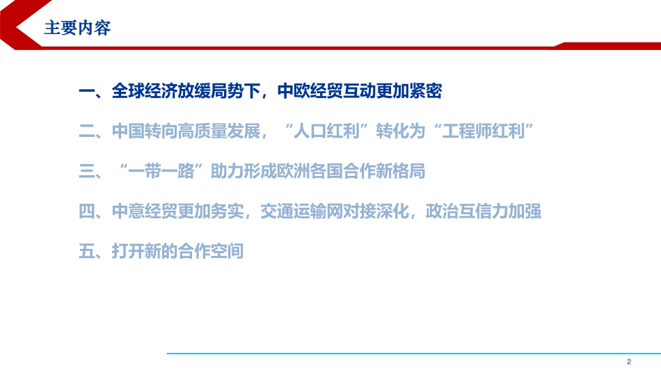 一带一路下欧洲、意大利企业的机遇和发展机会--申万宏源-页_第2页
