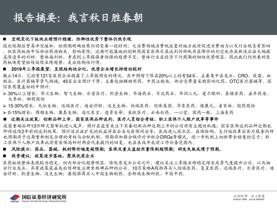 医药生物行业月投资策略：我言秋日胜春朝_第2页