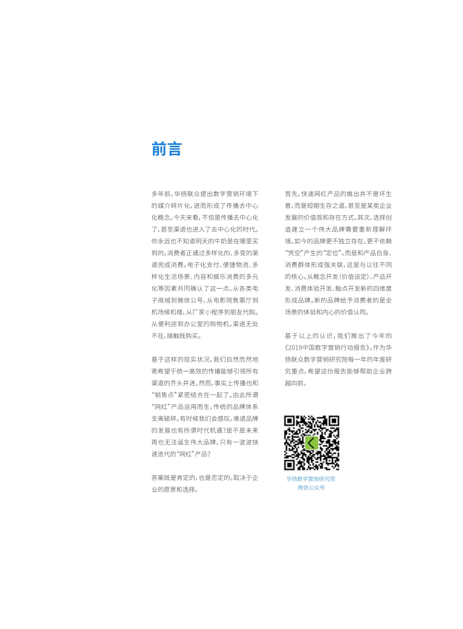 以思创行— 中国数字营销行动报告-华扬数字-_第2页