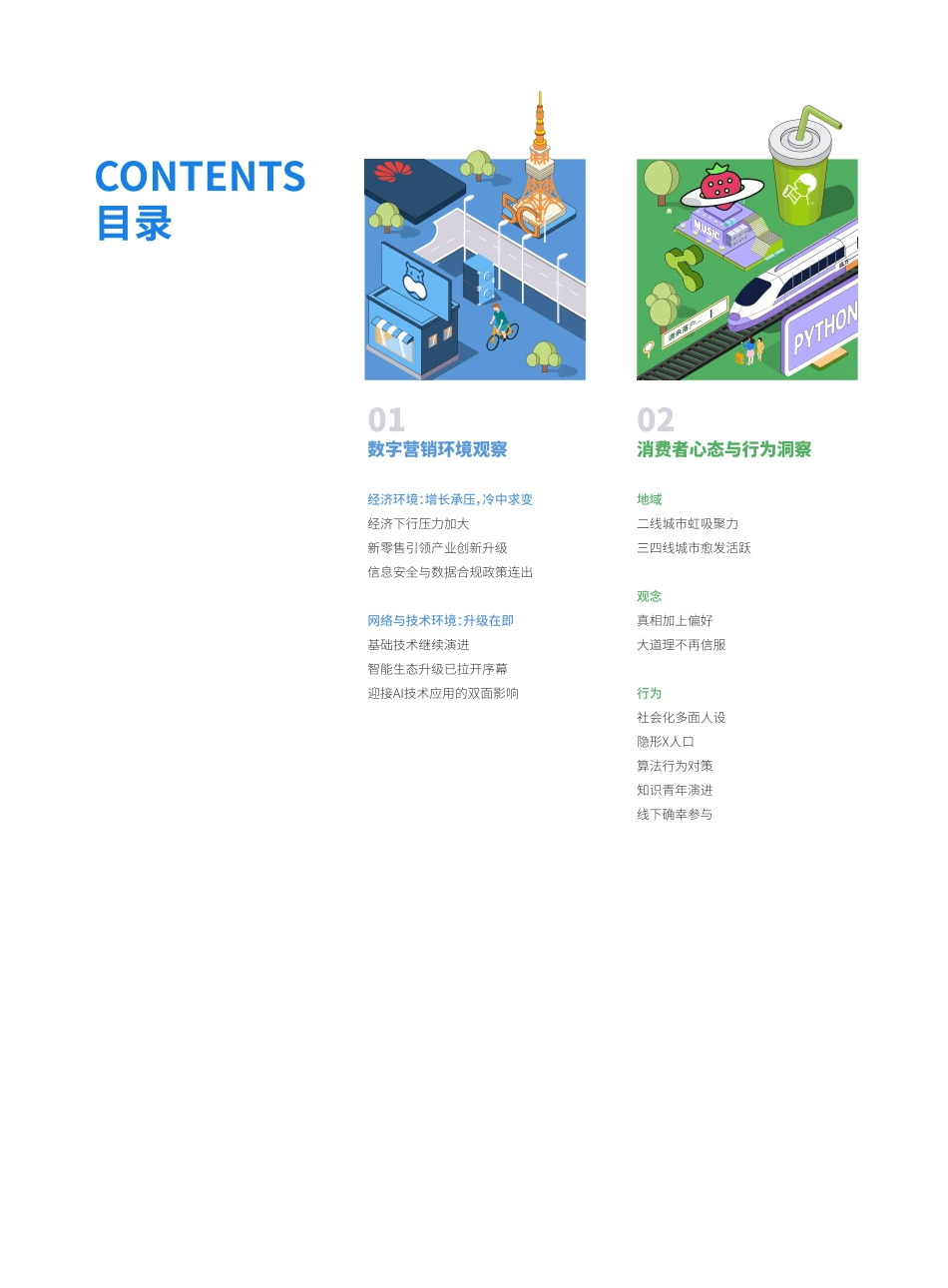 以思创行— 中国数字营销行动报告-华扬数字-_第3页