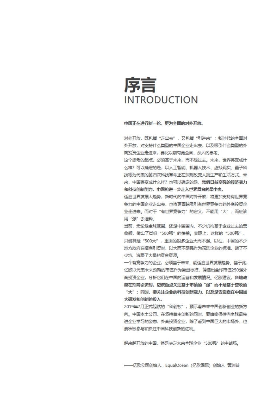 亿欧-全球市值强外商投资企业在华发展报告--页_第2页