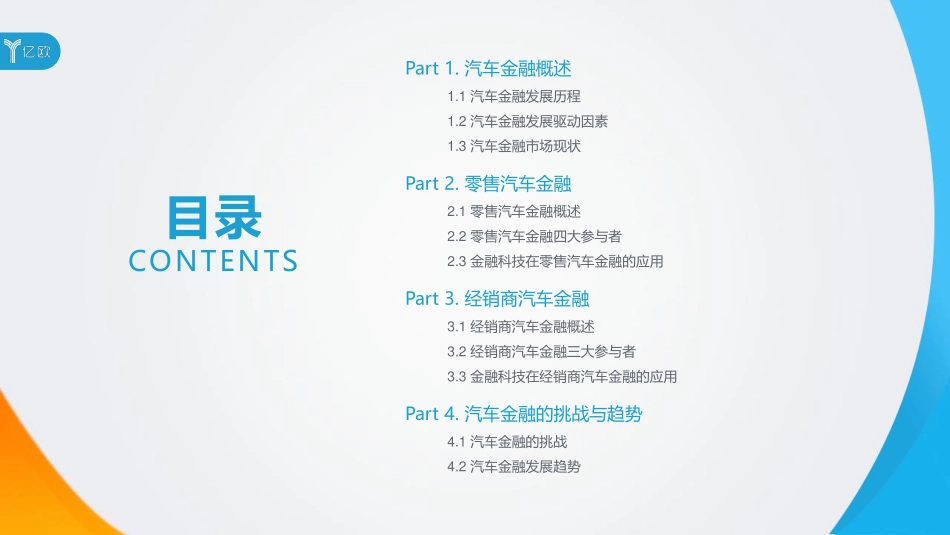 亿欧-中国汽车金融行业研究报告--页_第3页