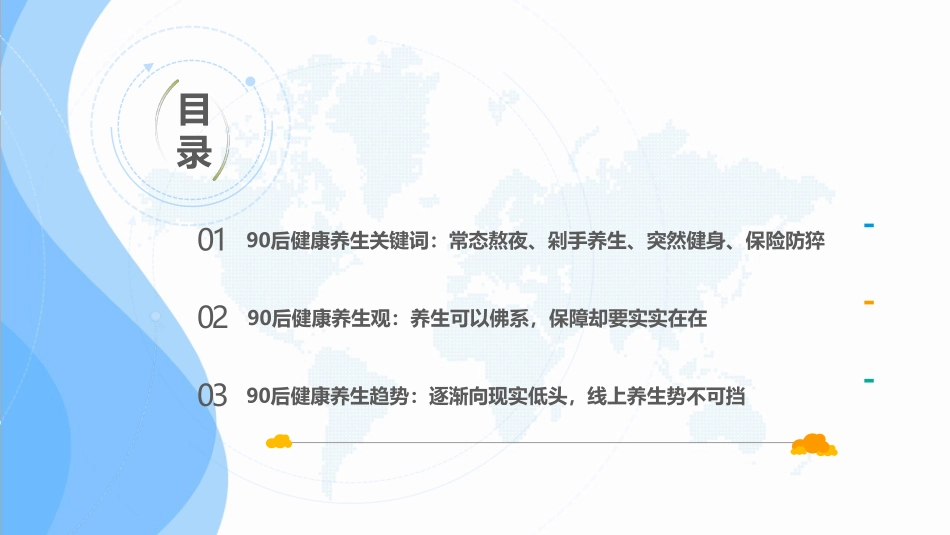 易观-后健康养生大揭秘--页_第3页