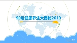 易观-后健康养生大揭秘--页