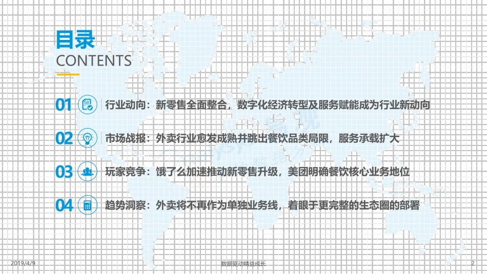 易观-互联网餐饮外卖市场年度综合分析--页_第2页
