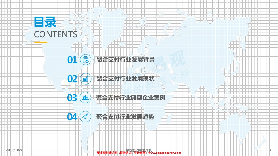 易观-中国聚合支付市场专题分析--页_第3页