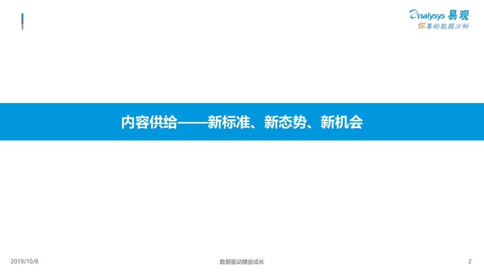 易观-中国网络视频市场年度分析：面朝挑战，机遇再生--页_第3页