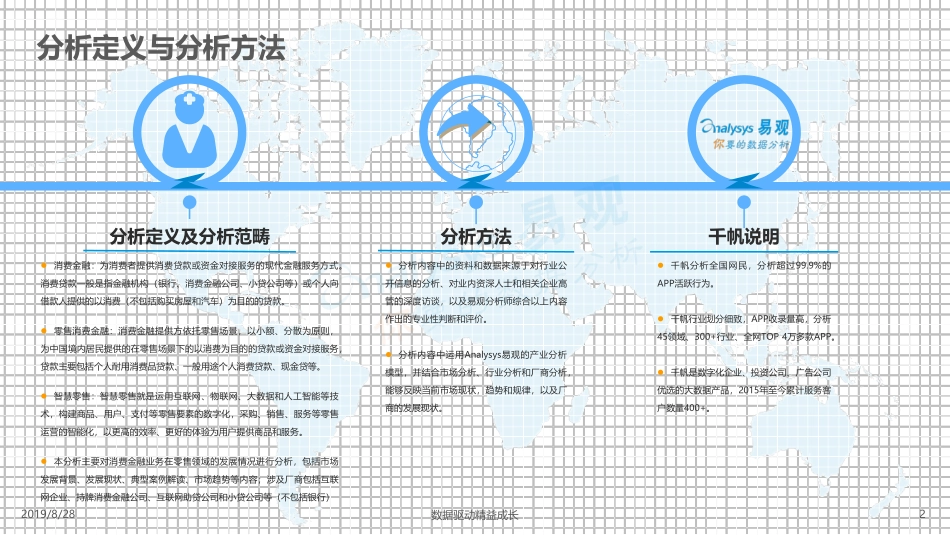 易观-中国新零售消费金融行业专题分析--页_第2页