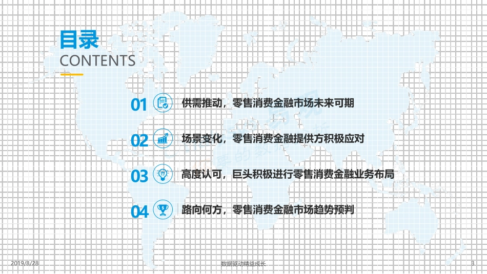 易观-中国新零售消费金融行业专题分析--页_第3页