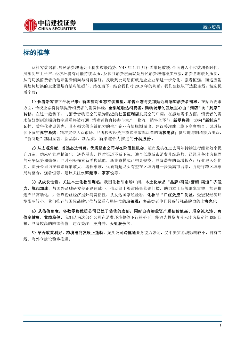 易果生鲜-生鲜BC向BB的转型之路_第2页