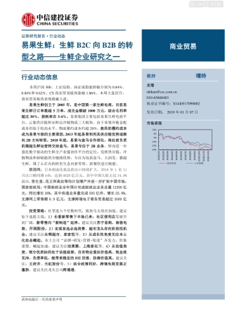 易果生鲜-生鲜BC向BB的转型之路
