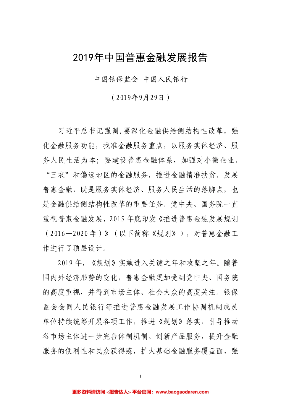 银保监会&央行-年中国普惠金融发展报告--页_第1页