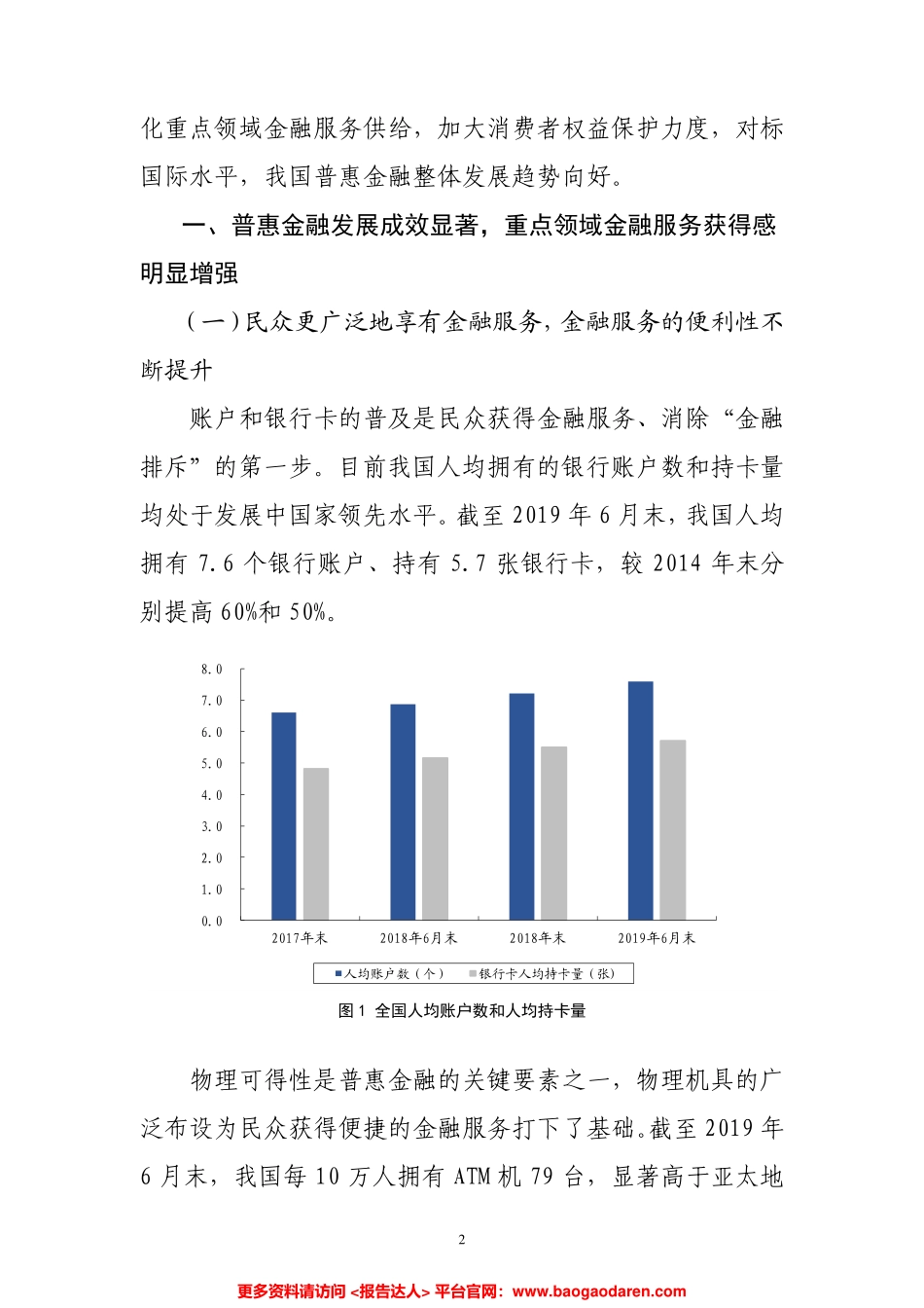 银保监会&央行-年中国普惠金融发展报告--页_第2页