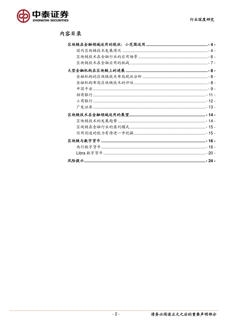 银行行业深度报告：区块链技术在金融行业运用的评估：小范围试用，商业模式还需探索_第3页