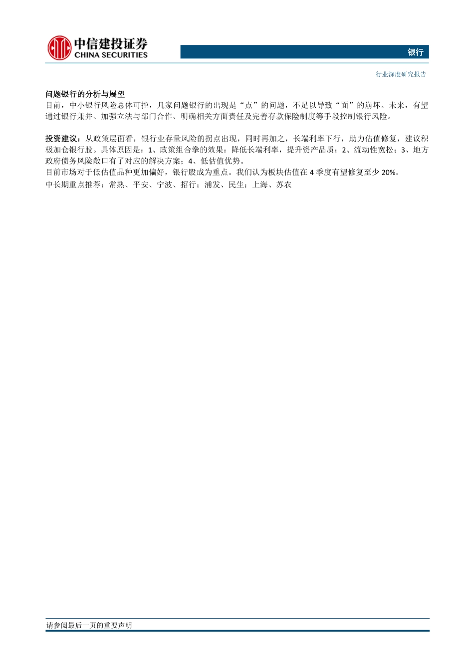 银行行业深度报告：问题银行的处置与风险化解_第3页