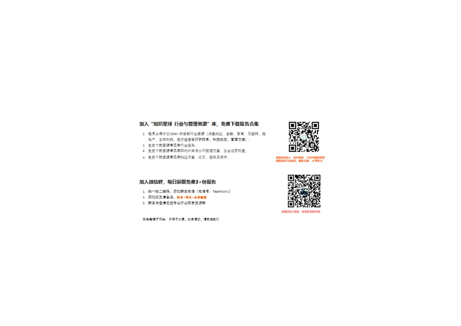 印度尼西亚数字原生代调查_第3页