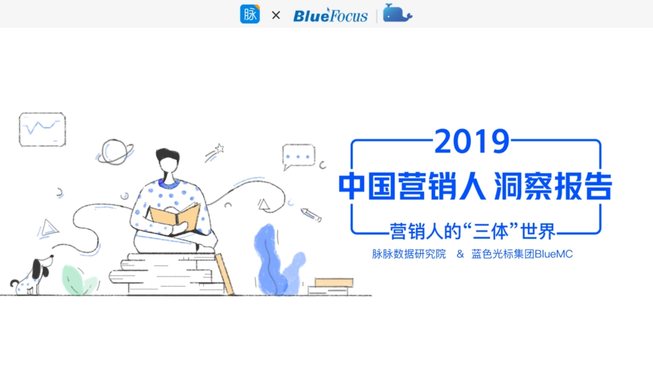 营销人才洞察报告-_第1页