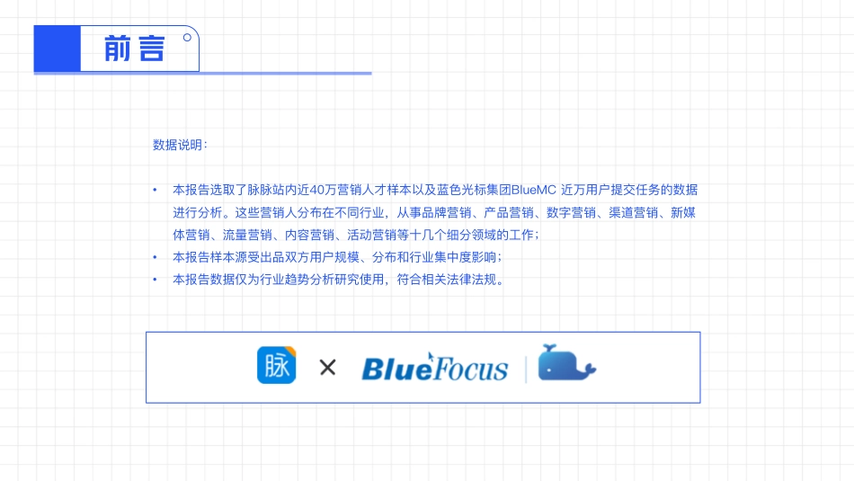 营销人才洞察报告-_第3页