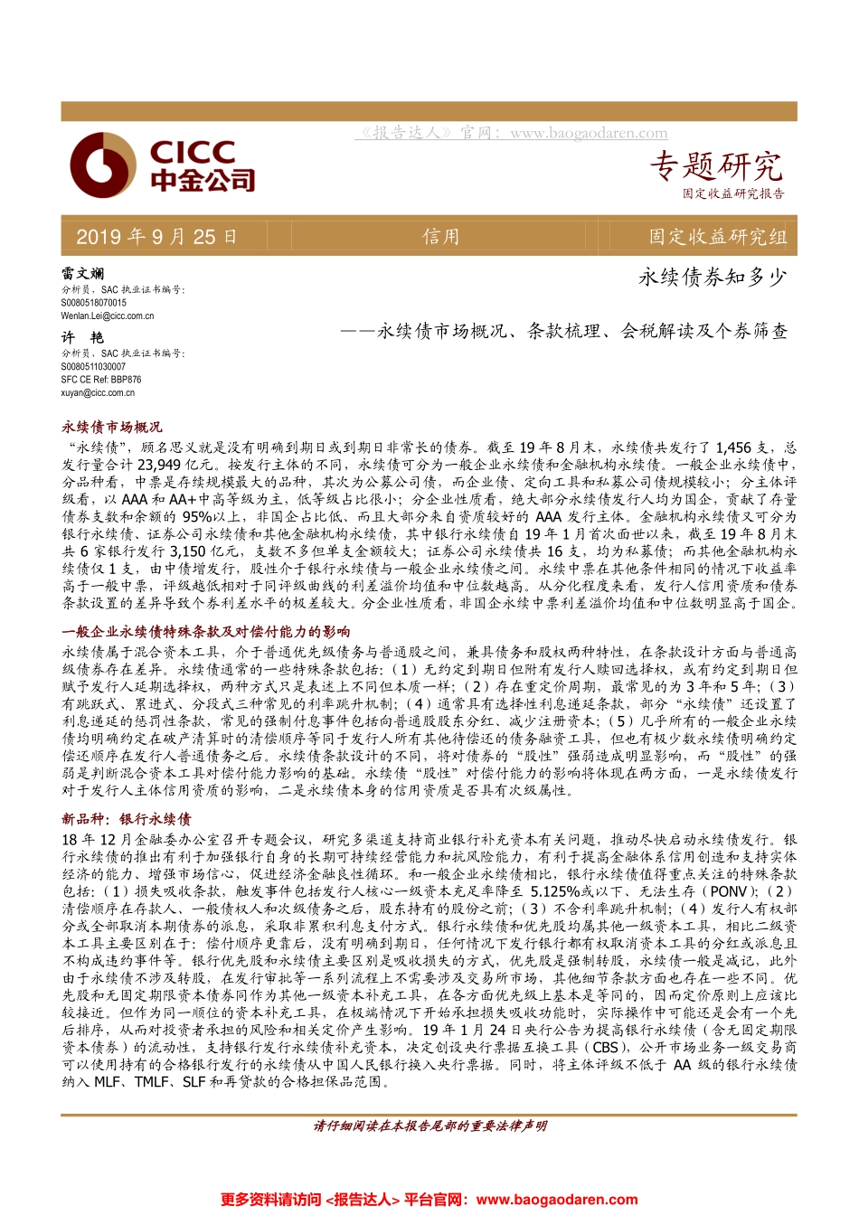 永续债券知多少：永续债市场概况、条款梳理、会税解读及个券筛查--中金公司-页_第1页