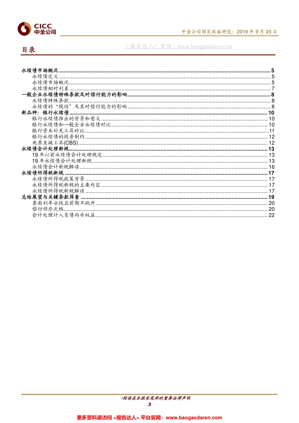 永续债券知多少：永续债市场概况、条款梳理、会税解读及个券筛查--中金公司-页_第3页