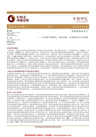 永续债券知多少：永续债市场概况、条款梳理、会税解读及个券筛查--中金公司-页