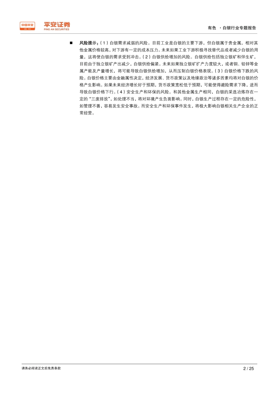 有色行业专题报告之白银篇：随金而动，中长期价格看涨_第2页
