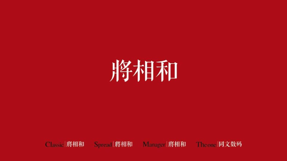玉龙湾品牌重塑与营销推广案-将相和机构【地产】【品牌策略】_第1页