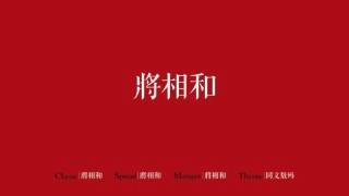 玉龙湾品牌重塑与营销推广案-将相和机构【地产】【品牌策略】