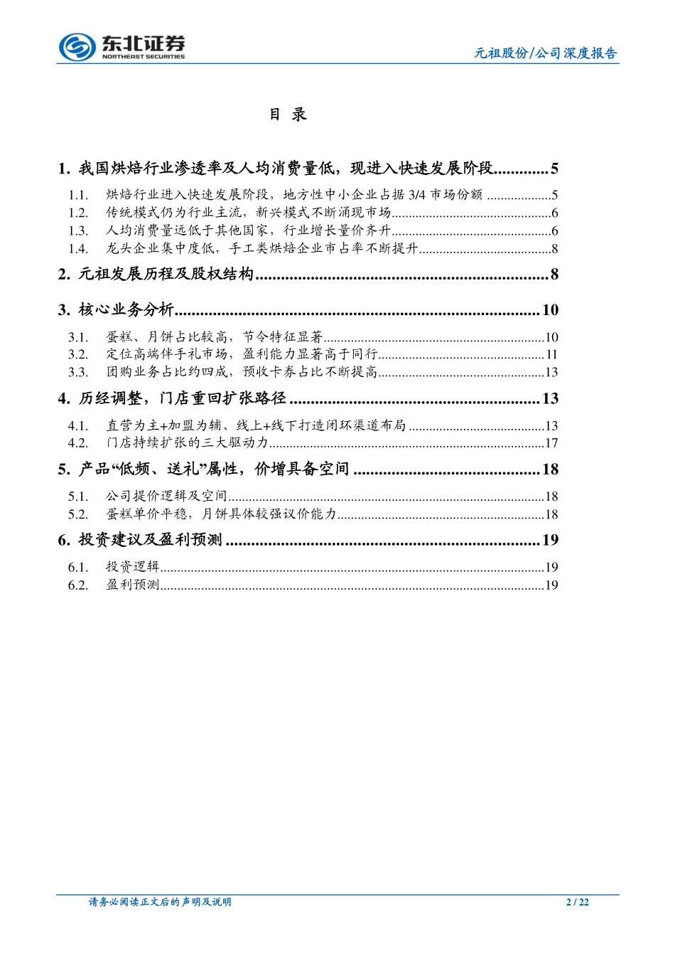 元祖股份：始于台北扎根大陆,匠心沉淀礼品名家_第2页